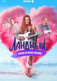 Ландыши смотреть онлайн
