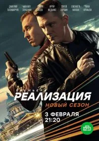 Реализация 1-24 серия смотреть онлайн бесплатно